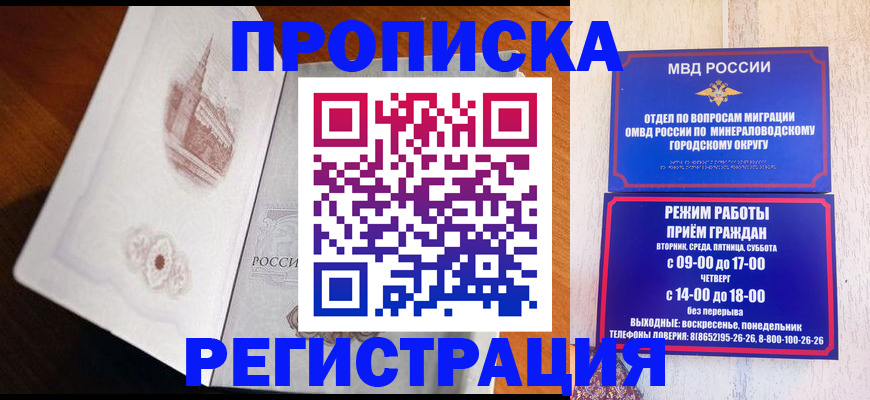 прописка законно в Кировской области