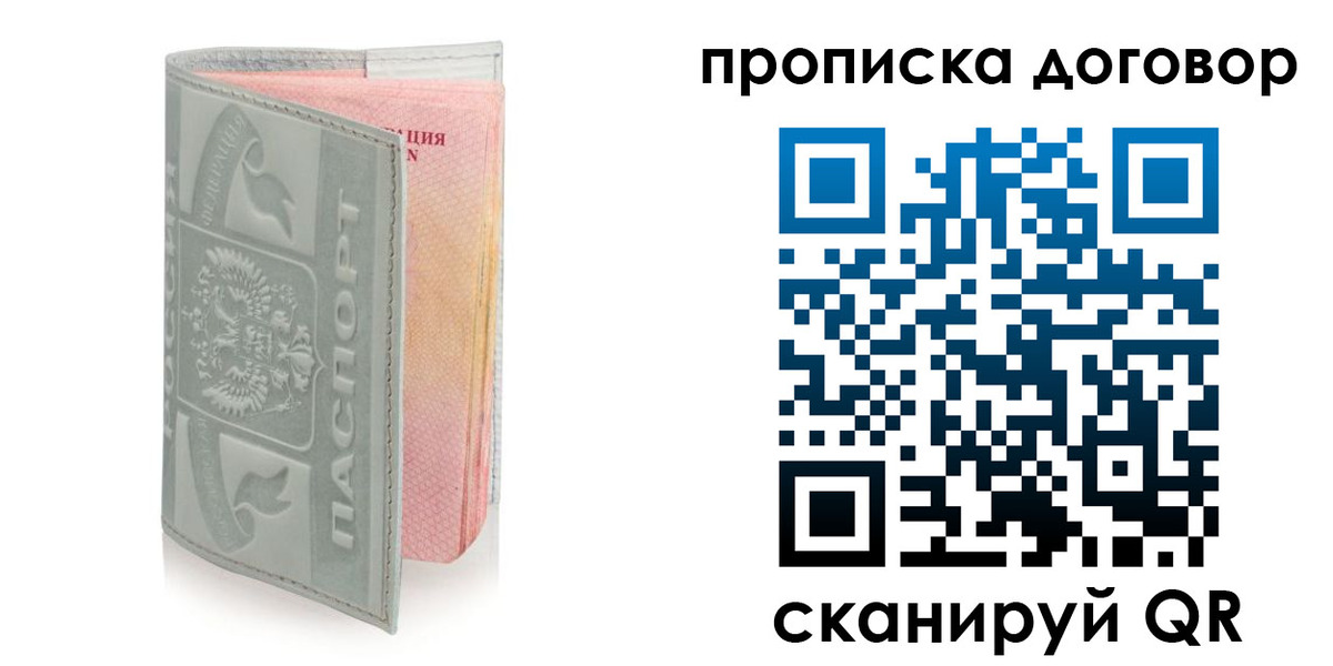 временная регистрация купить в Кировской области