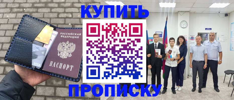 прописка для школы в Кировской области
